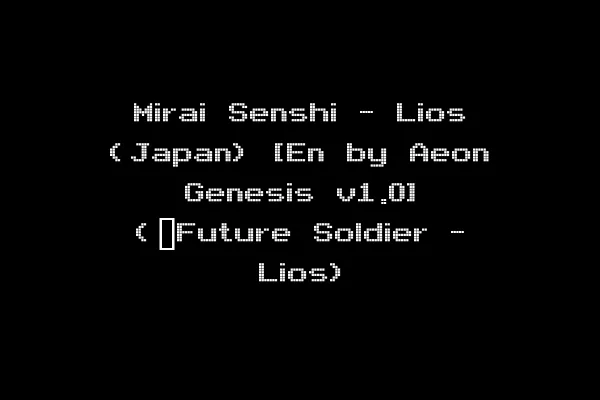 Mirai Senshi - Lios (Japan) [En by Aeon Genesis v1.0] (~Future Soldier - Lios)