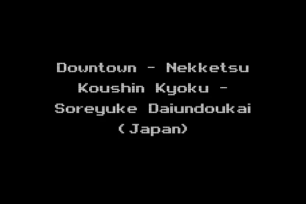 Downtown - Nekketsu Koushin Kyoku - Soreyuke Daiundoukai (Japan)