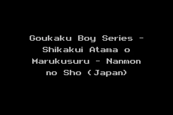 Goukaku Boy Series - Shikakui Atama o Marukusuru - Nanmon no Sho (Japan)