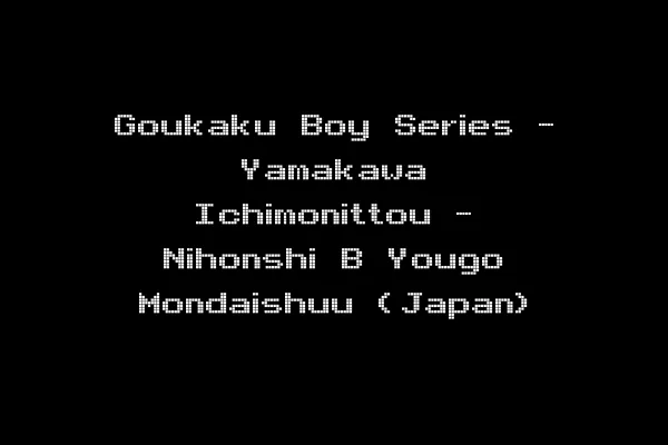 Goukaku Boy Series - Yamakawa Ichimonittou - Nihonshi B Yougo Mondaishuu (Japan)