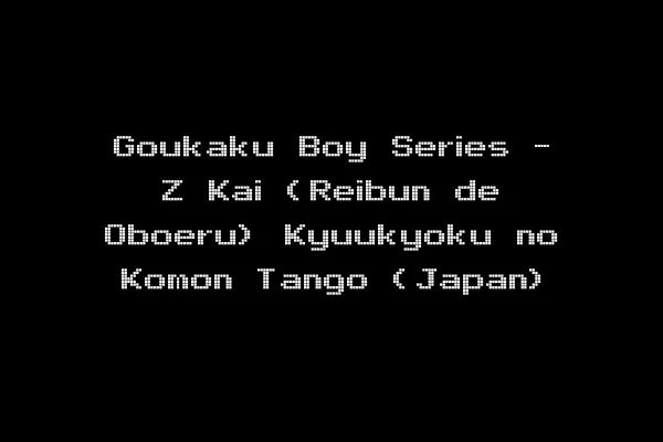Goukaku Boy Series - Z Kai (Reibun de Oboeru) Kyuukyoku no Komon Tango (Japan)