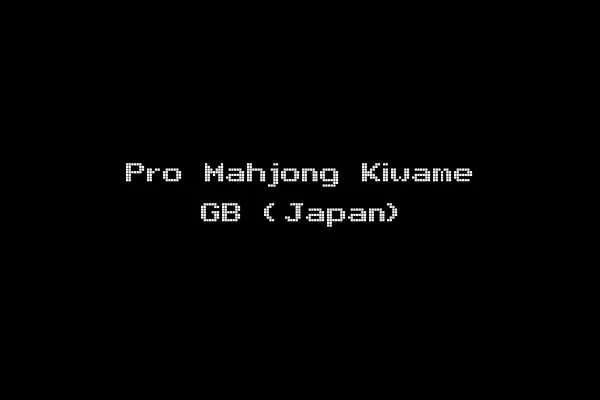 Pro Mahjong Kiwame GB (Japan)