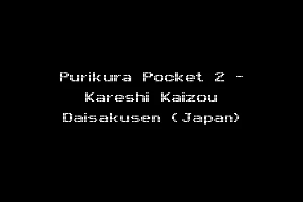 Purikura Pocket 2 - Kareshi Kaizou Daisakusen (Japan)