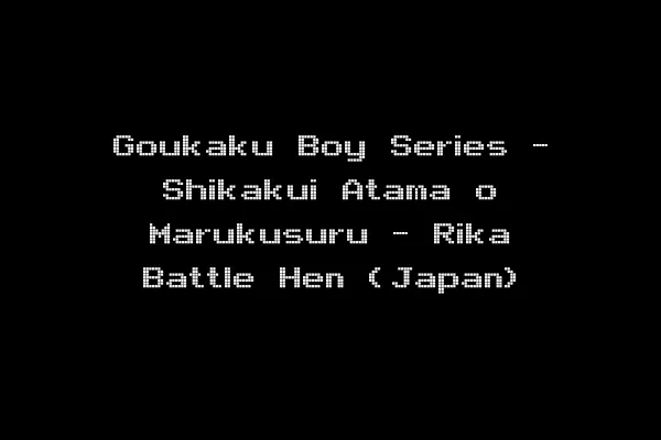 Goukaku Boy Series - Shikakui Atama o Marukusuru - Rika Battle Hen (Japan)