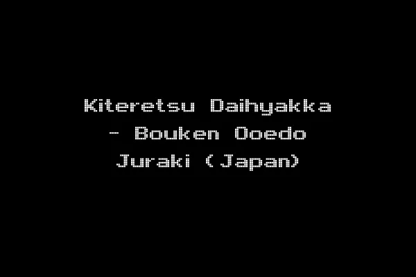 Kiteretsu Daihyakka - Bouken Ooedo Juraki (Japan)