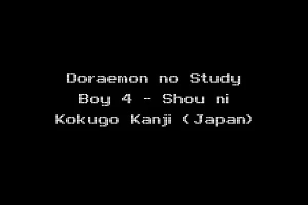 Doraemon no Study Boy 4 - Shou ni Kokugo Kanji (Japan)