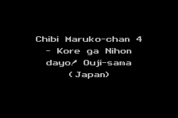 Chibi Maruko-chan 4 - Kore ga Nihon dayo! Ouji-sama (Japan)