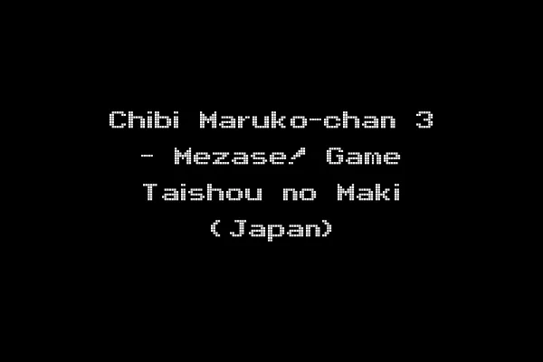 Chibi Maruko-chan 3 - Mezase! Game Taishou no Maki (Japan)