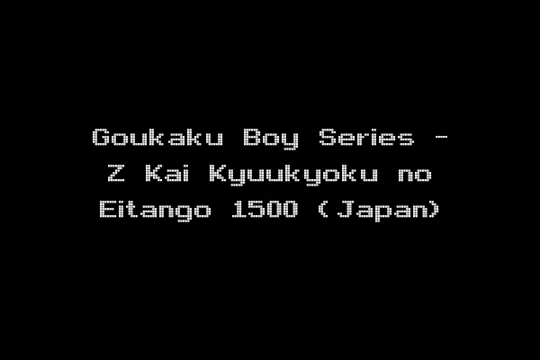 Goukaku Boy Series - Z Kai Kyuukyoku no Eitango 1500 (Japan)