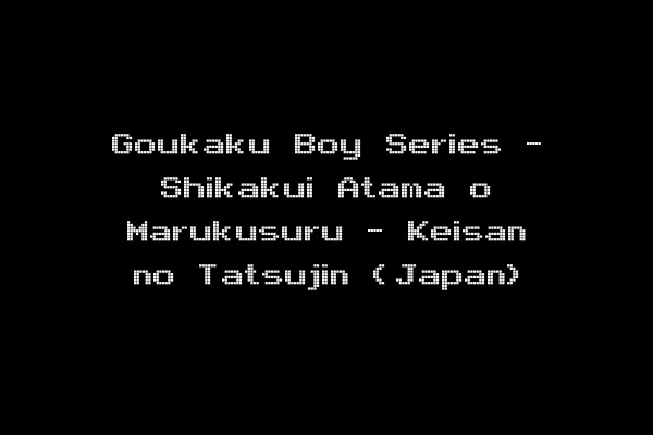Goukaku Boy Series - Shikakui Atama o Marukusuru - Keisan no Tatsujin (Japan)