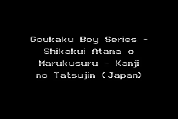 Goukaku Boy Series - Shikakui Atama o Marukusuru - Kanji no Tatsujin (Japan)