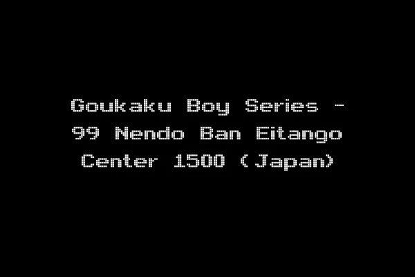 Goukaku Boy Series - 99 Nendo Ban Eitango Center 1500 (Japan)
