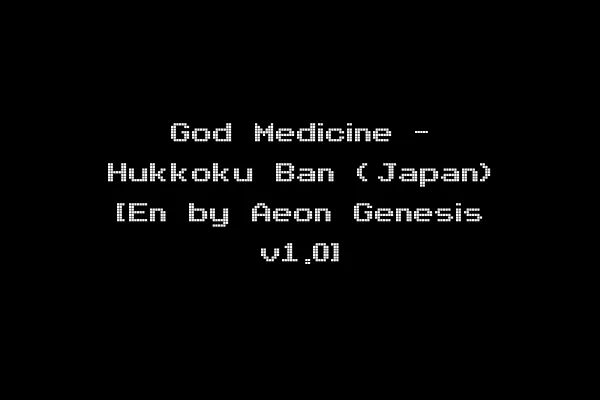 God Medicine - Hukkoku Ban (Japan) [En by Aeon Genesis v1.0]