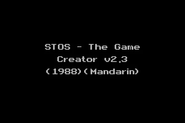 STOS - The Game Creator v2.3 (1988)(Mandarin)