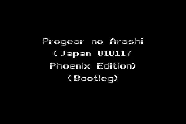 Progear no Arashi (Japan 010117 Phoenix Edition) (Bootleg)