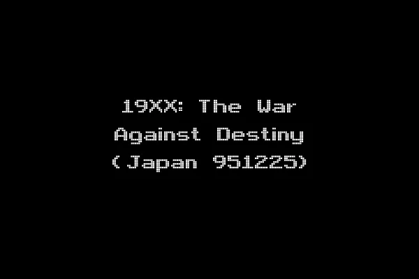 19XX: The War Against Destiny (Japan 951225)