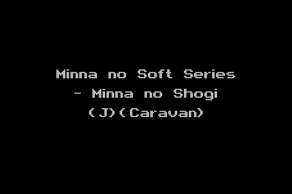 Minna no Soft Series - Minna no Shogi (J)(Caravan)