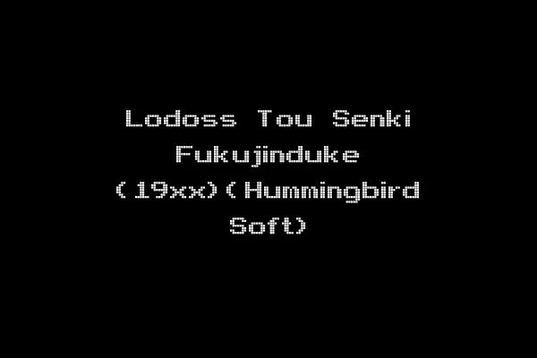 Lodoss Tou Senki Fukujinduke (19xx)(Hummingbird Soft)