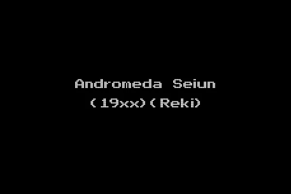 Andromeda Seiun (19xx)(Reki)