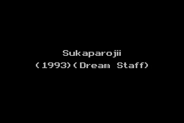 Sukaparojii (1993)(Dream Staff)