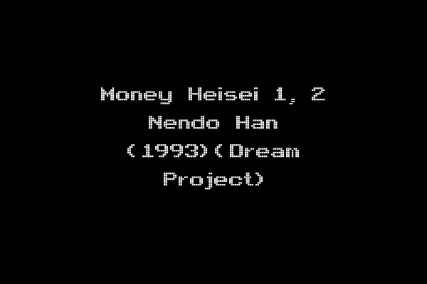 Money Heisei 1, 2 Nendo Han (1993)(Dream Project)