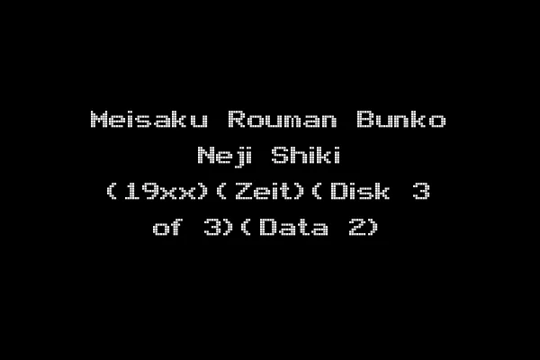 Meisaku Rouman Bunko Neji Shiki (19xx)(Zeit)(Disk 3 of 3)(Data 2)
