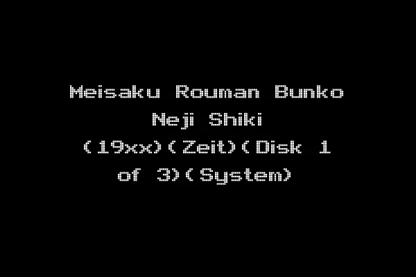 Meisaku Rouman Bunko Neji Shiki (19xx)(Zeit)(Disk 1 of 3)(System)