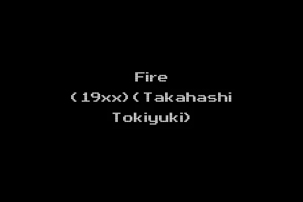 Fire (19xx)(Takahashi Tokiyuki)