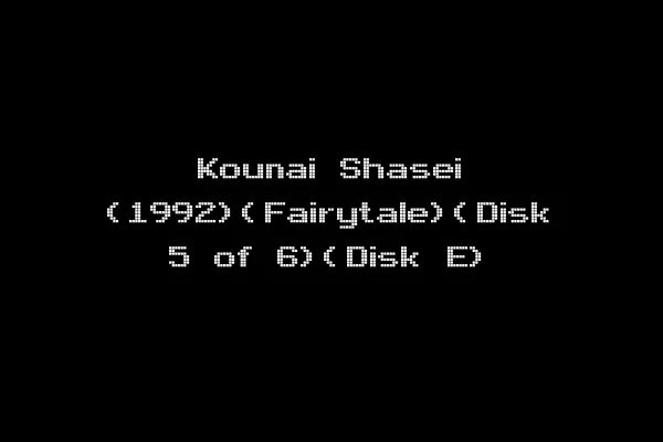 Kounai Shasei (1992)(Fairytale)(Disk 5 of 6)(Disk E)