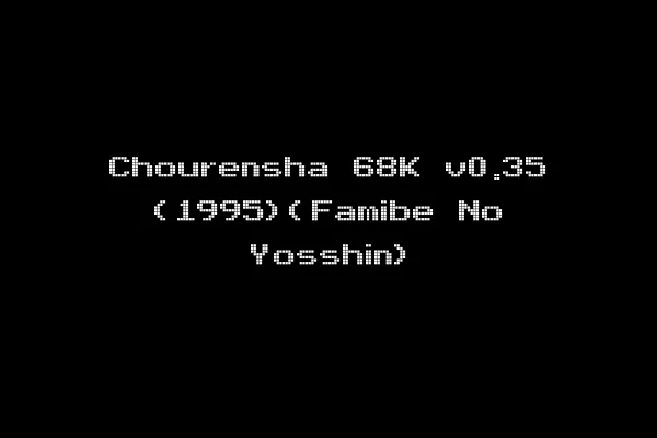 Chourensha 68K v0.35 (1995)(Famibe No Yosshin)