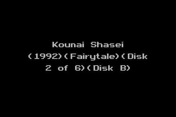 Kounai Shasei (1992)(Fairytale)(Disk 2 of 6)(Disk B)