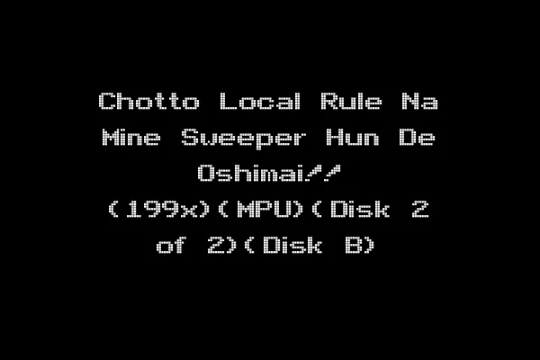 Chotto Local Rule Na Mine Sweeper Hun De Oshimai!! (199x)(MPU)(Disk 2 of 2)(Disk B)