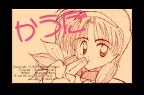 Chotto H Na Daihinmin (1991)(Kauda Project)