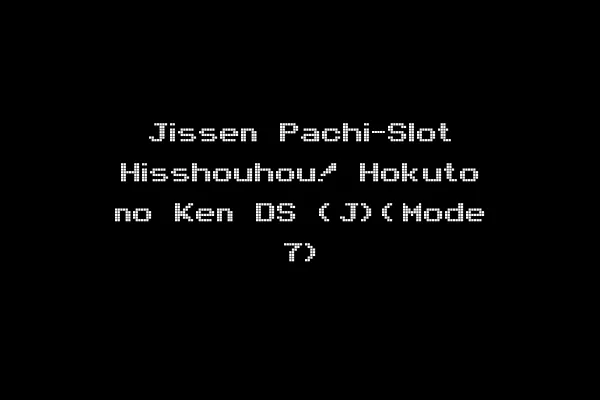 Jissen Pachi-Slot Hisshouhou! Hokuto no Ken DS (J)(Mode 7)
