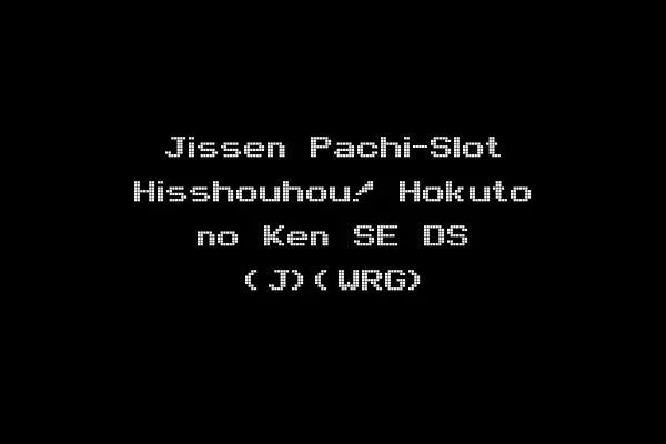 Jissen Pachi-Slot Hisshouhou! Hokuto no Ken SE DS (J)(WRG)