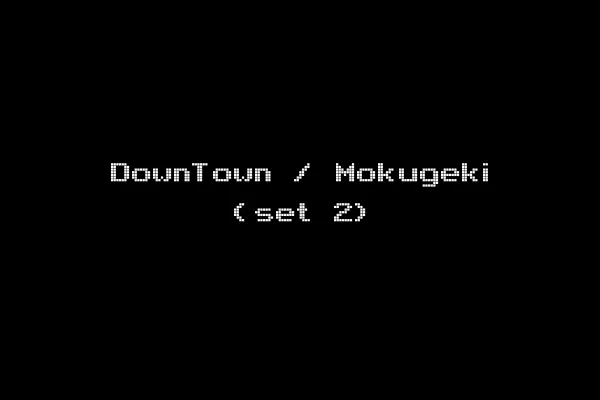 DownTown / Mokugeki (set 2)
