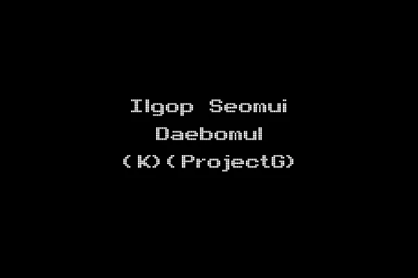 Ilgop Seomui Daebomul (K)(ProjectG)