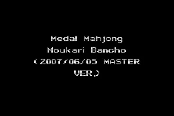 Medal Mahjong Moukari Bancho (2007/06/05 MASTER VER.)