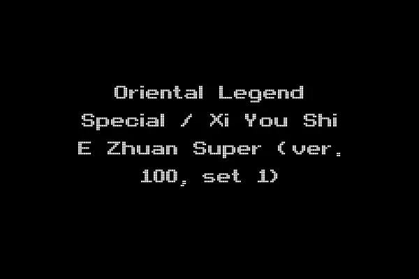Oriental Legend Special / Xi You Shi E Zhuan Super (ver. 100, set 1)