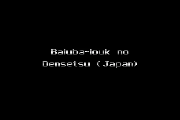 Baluba-louk no Densetsu (Japan)