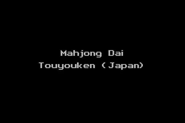 Mahjong Dai Touyouken (Japan)