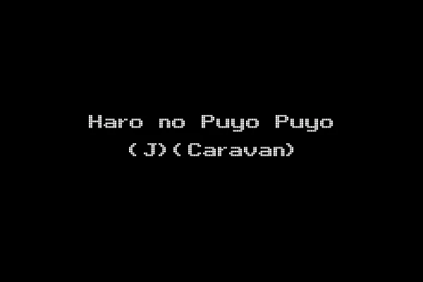 Haro no Puyo Puyo (J)(Caravan)
