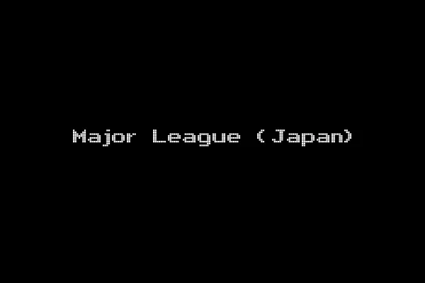 Major League (Japan)