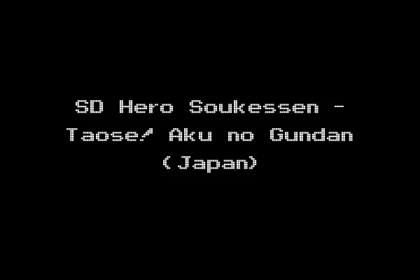 SD Hero Soukessen - Taose! Aku no Gundan (Japan)