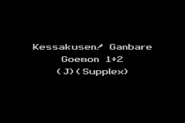 Kessakusen! Ganbare Goemon 1+2 (J)(Supplex)