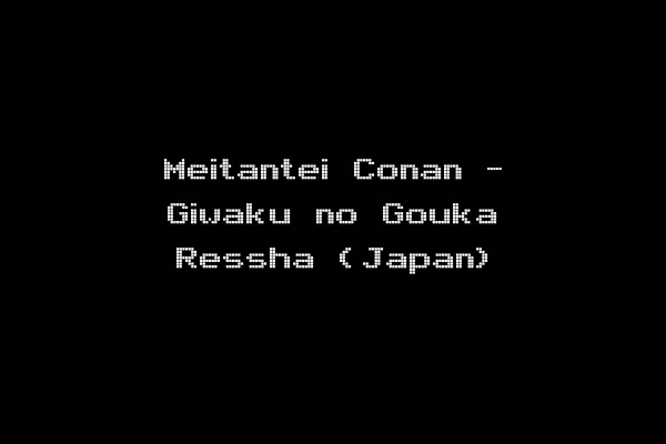 Meitantei Conan - Giwaku no Gouka Ressha (Japan)