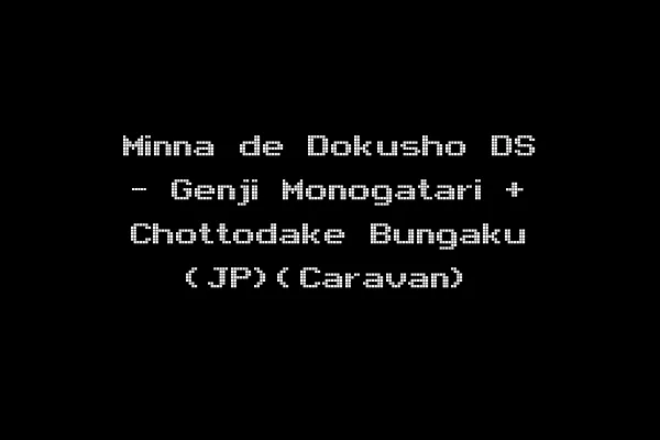 Minna de Dokusho DS - Genji Monogatari + Chottodake Bungaku (JP)(Caravan)
