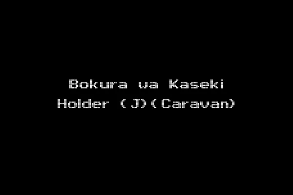 Bokura wa Kaseki Holder (J)(Caravan)