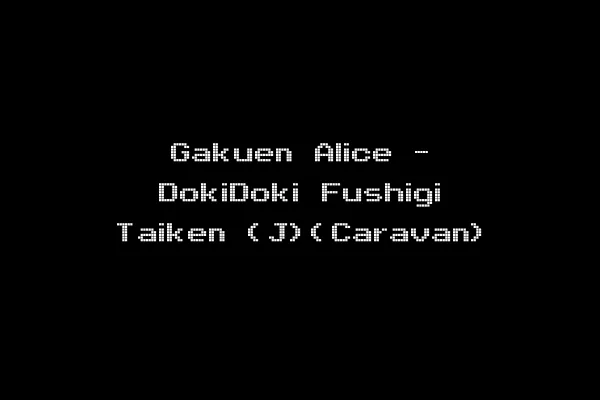 Gakuen Alice - DokiDoki Fushigi Taiken (J)(Caravan)
