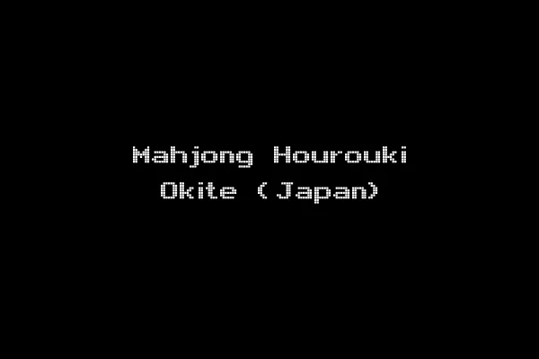 Mahjong Hourouki Okite (Japan)
